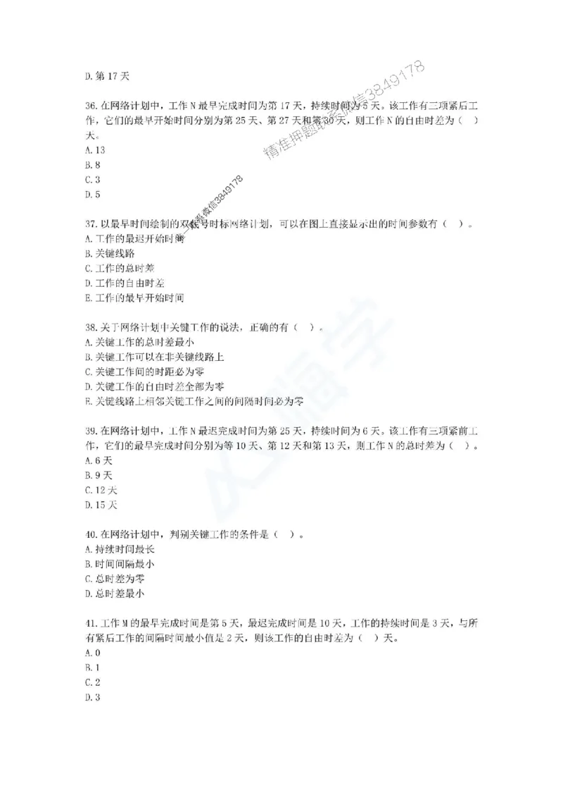一建-管理-春节假期必做500题_2026年一级建造师_2026年一建管理_2025年一建管理SVIP_01-精华文档✿电子教材✿历年真题_16-管理《通关必做500题》HX推荐
