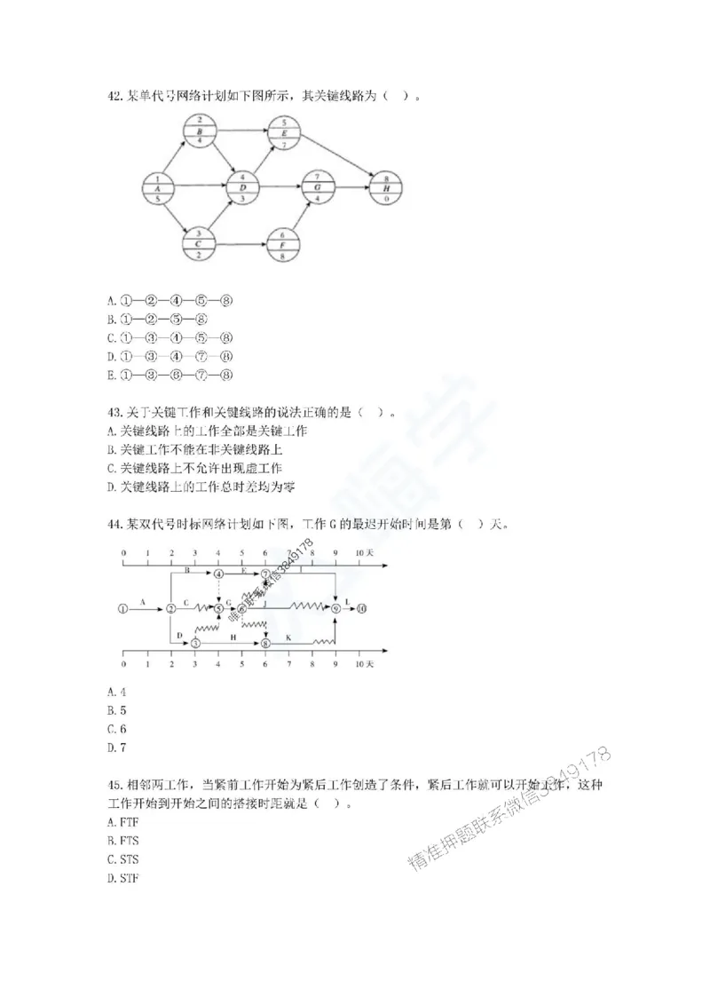 一建-管理-春节假期必做500题_2026年一级建造师_2026年一建管理_2025年一建管理SVIP_01-精华文档✿电子教材✿历年真题_16-管理《通关必做500题》HX推荐