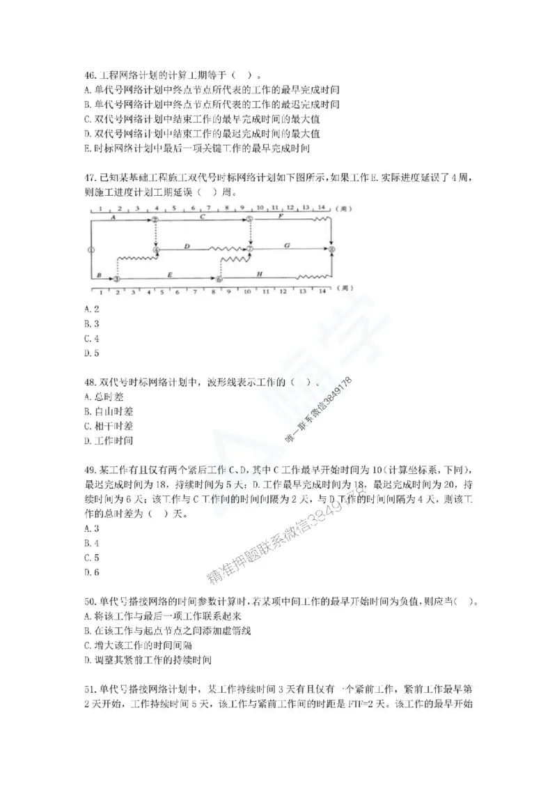 一建-管理-春节假期必做500题_2026年一级建造师_2026年一建管理_2025年一建管理SVIP_01-精华文档✿电子教材✿历年真题_16-管理《通关必做500题》HX推荐