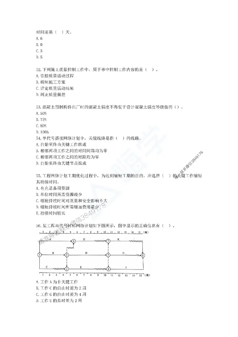 一建-管理-春节假期必做500题_2026年一级建造师_2026年一建管理_2025年一建管理SVIP_01-精华文档✿电子教材✿历年真题_16-管理《通关必做500题》HX推荐