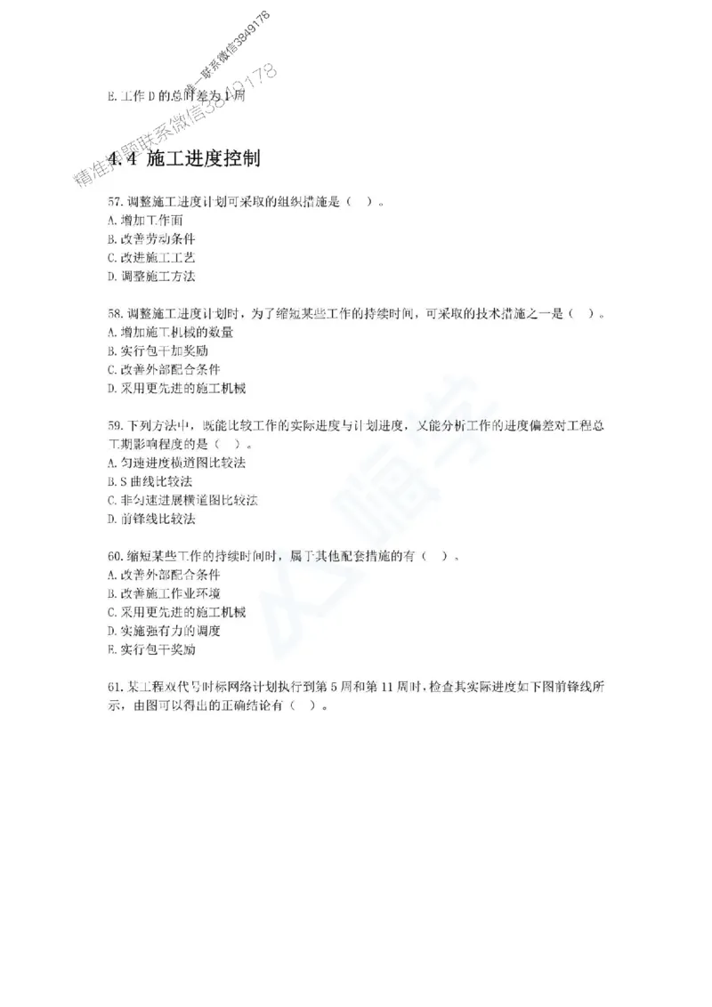 一建-管理-春节假期必做500题_2026年一级建造师_2026年一建管理_2025年一建管理SVIP_01-精华文档✿电子教材✿历年真题_16-管理《通关必做500题》HX推荐