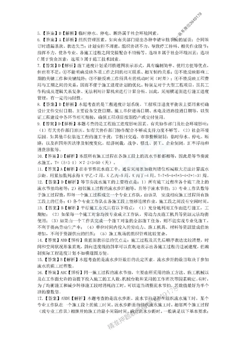 一建-管理-春节假期必做500题_2026年一级建造师_2026年一建管理_2025年一建管理SVIP_01-精华文档✿电子教材✿历年真题_16-管理《通关必做500题》HX推荐