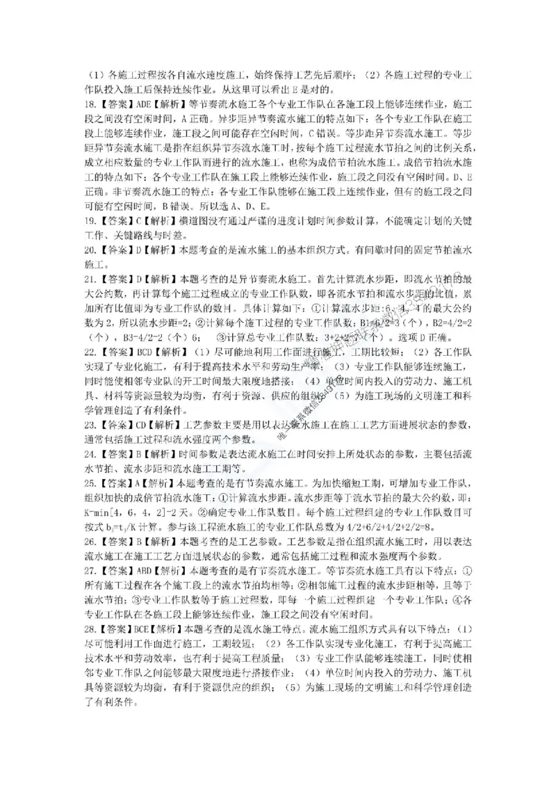 一建-管理-春节假期必做500题_2026年一级建造师_2026年一建管理_2025年一建管理SVIP_01-精华文档✿电子教材✿历年真题_16-管理《通关必做500题》HX推荐