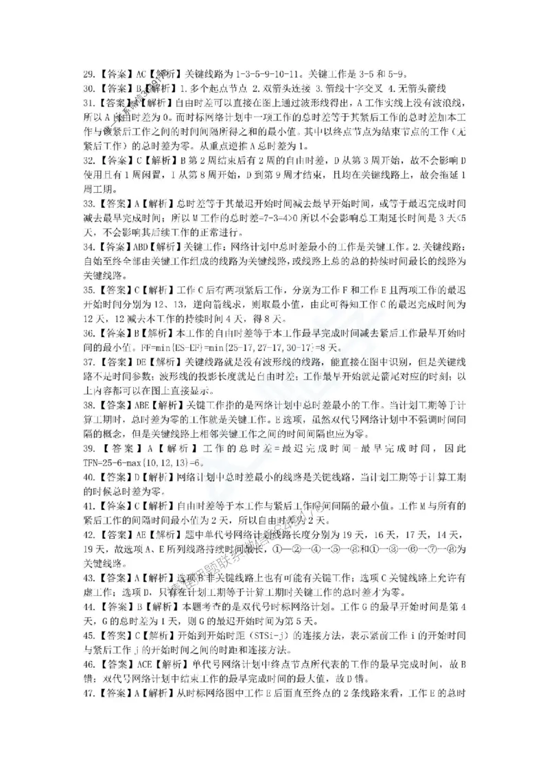 一建-管理-春节假期必做500题_2026年一级建造师_2026年一建管理_2025年一建管理SVIP_01-精华文档✿电子教材✿历年真题_16-管理《通关必做500题》HX推荐