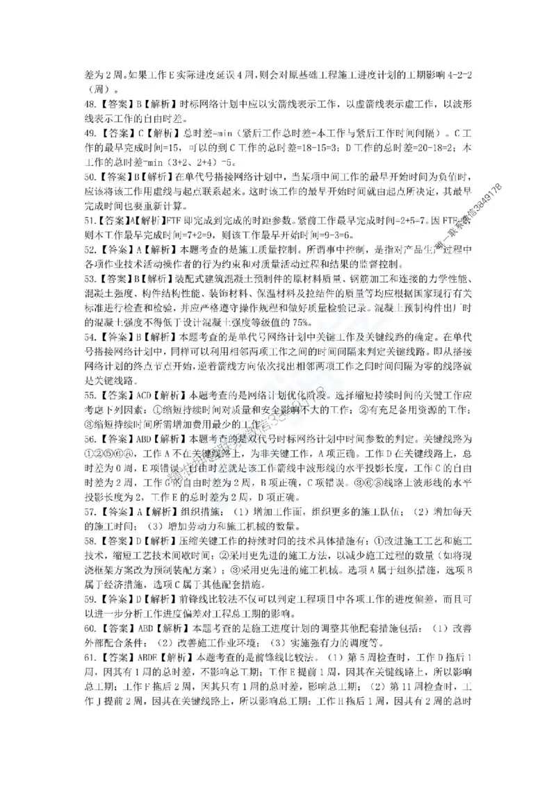 一建-管理-春节假期必做500题_2026年一级建造师_2026年一建管理_2025年一建管理SVIP_01-精华文档✿电子教材✿历年真题_16-管理《通关必做500题》HX推荐