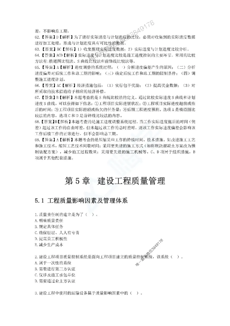 一建-管理-春节假期必做500题_2026年一级建造师_2026年一建管理_2025年一建管理SVIP_01-精华文档✿电子教材✿历年真题_16-管理《通关必做500题》HX推荐