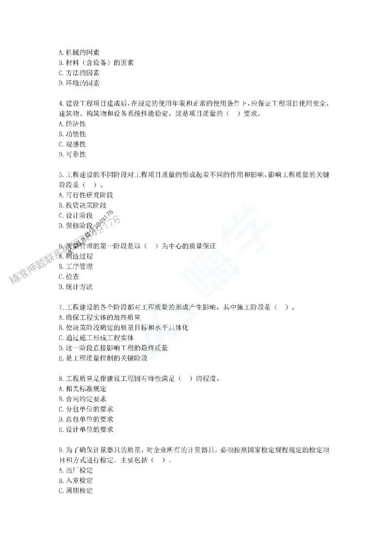 一建-管理-春节假期必做500题_2026年一级建造师_2026年一建管理_2025年一建管理SVIP_01-精华文档✿电子教材✿历年真题_16-管理《通关必做500题》HX推荐