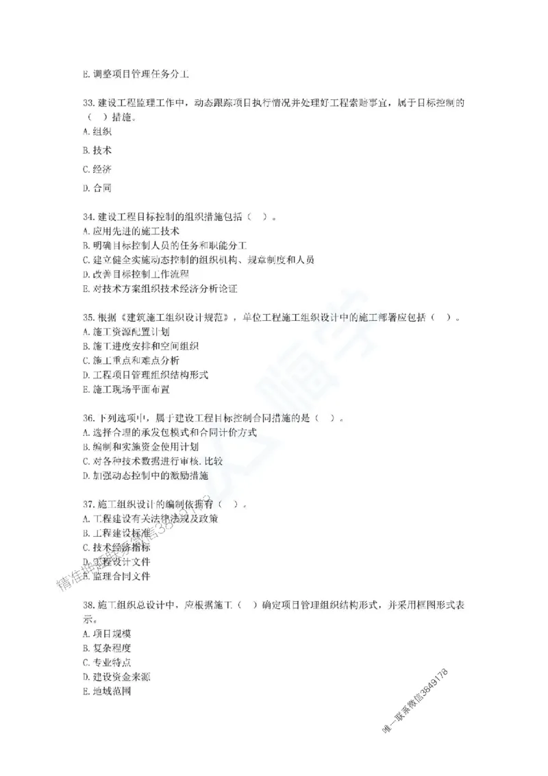 一建-管理-春节假期必做500题_2026年一级建造师_2026年一建管理_2025年一建管理SVIP_01-精华文档✿电子教材✿历年真题_16-管理《通关必做500题》HX推荐