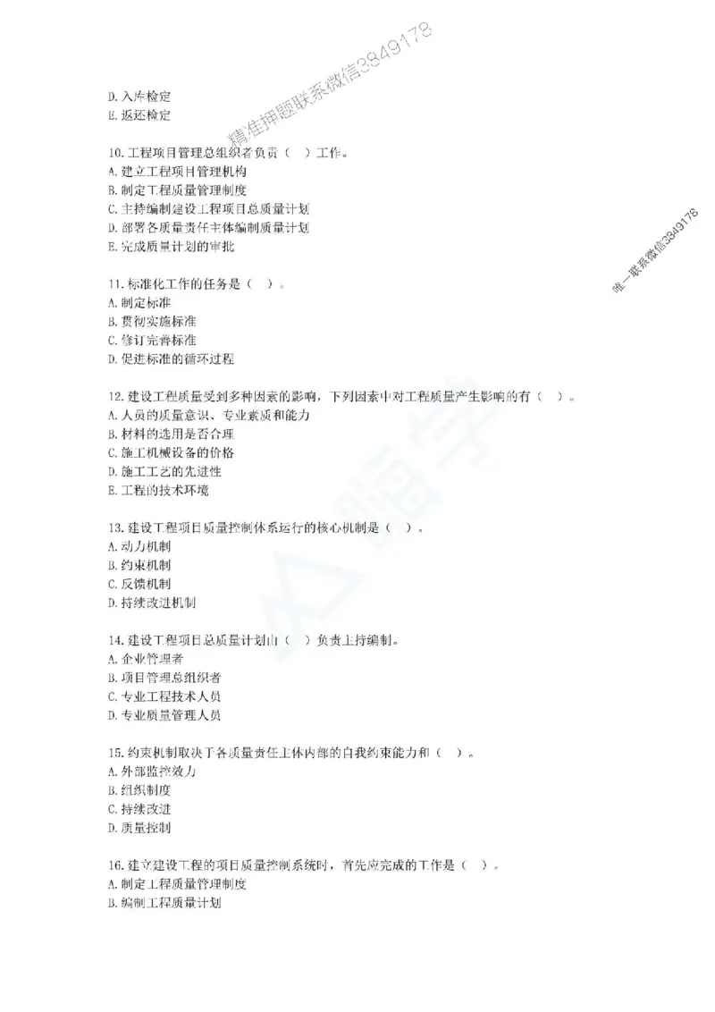 一建-管理-春节假期必做500题_2026年一级建造师_2026年一建管理_2025年一建管理SVIP_01-精华文档✿电子教材✿历年真题_16-管理《通关必做500题》HX推荐