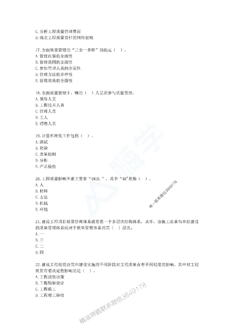 一建-管理-春节假期必做500题_2026年一级建造师_2026年一建管理_2025年一建管理SVIP_01-精华文档✿电子教材✿历年真题_16-管理《通关必做500题》HX推荐