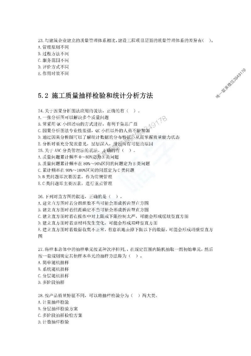 一建-管理-春节假期必做500题_2026年一级建造师_2026年一建管理_2025年一建管理SVIP_01-精华文档✿电子教材✿历年真题_16-管理《通关必做500题》HX推荐