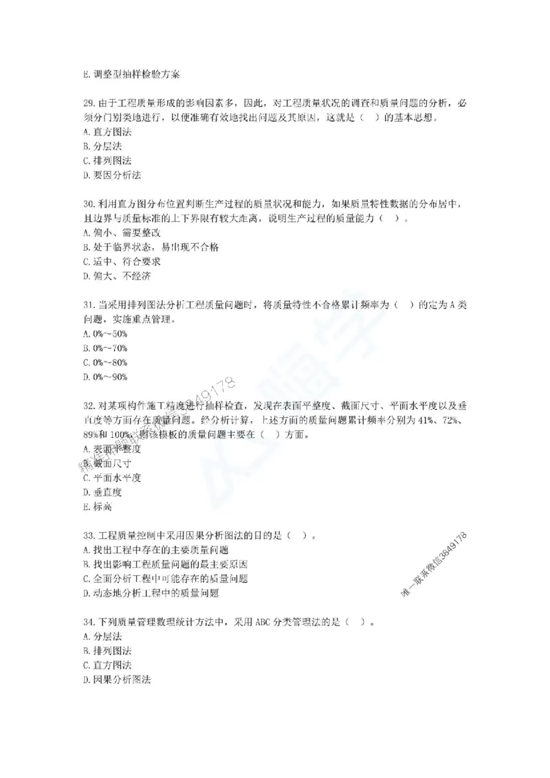 一建-管理-春节假期必做500题_2026年一级建造师_2026年一建管理_2025年一建管理SVIP_01-精华文档✿电子教材✿历年真题_16-管理《通关必做500题》HX推荐