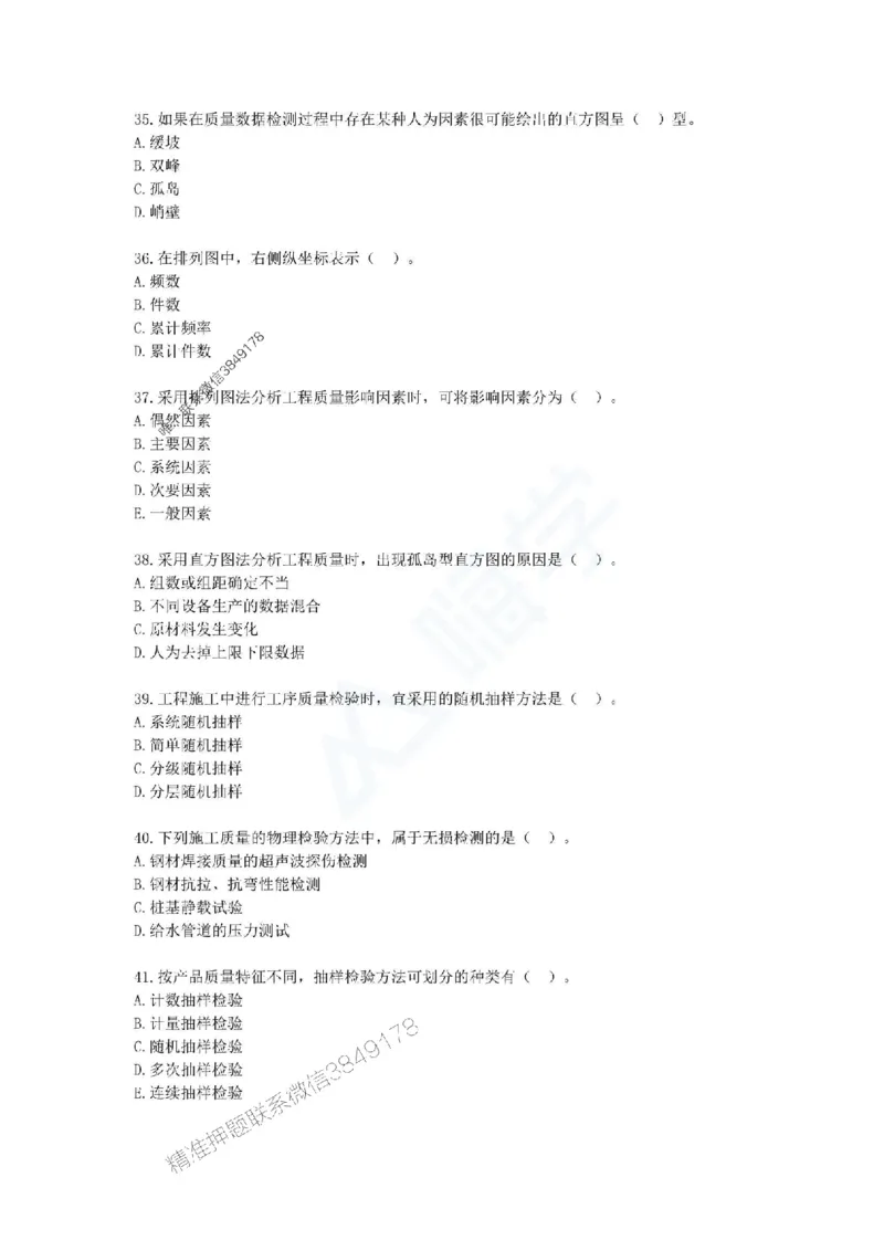 一建-管理-春节假期必做500题_2026年一级建造师_2026年一建管理_2025年一建管理SVIP_01-精华文档✿电子教材✿历年真题_16-管理《通关必做500题》HX推荐