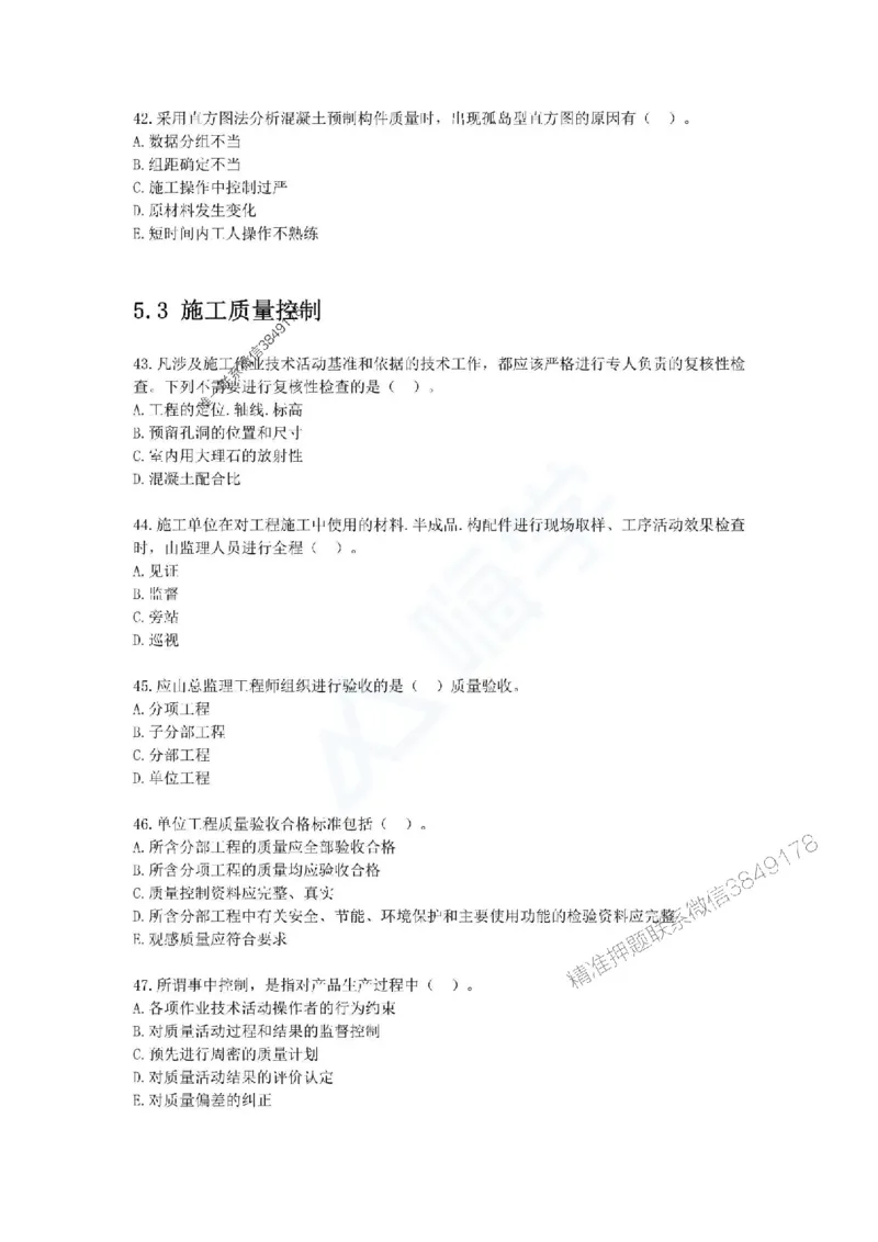 一建-管理-春节假期必做500题_2026年一级建造师_2026年一建管理_2025年一建管理SVIP_01-精华文档✿电子教材✿历年真题_16-管理《通关必做500题》HX推荐
