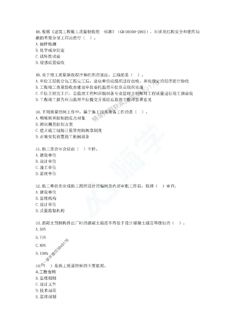 一建-管理-春节假期必做500题_2026年一级建造师_2026年一建管理_2025年一建管理SVIP_01-精华文档✿电子教材✿历年真题_16-管理《通关必做500题》HX推荐