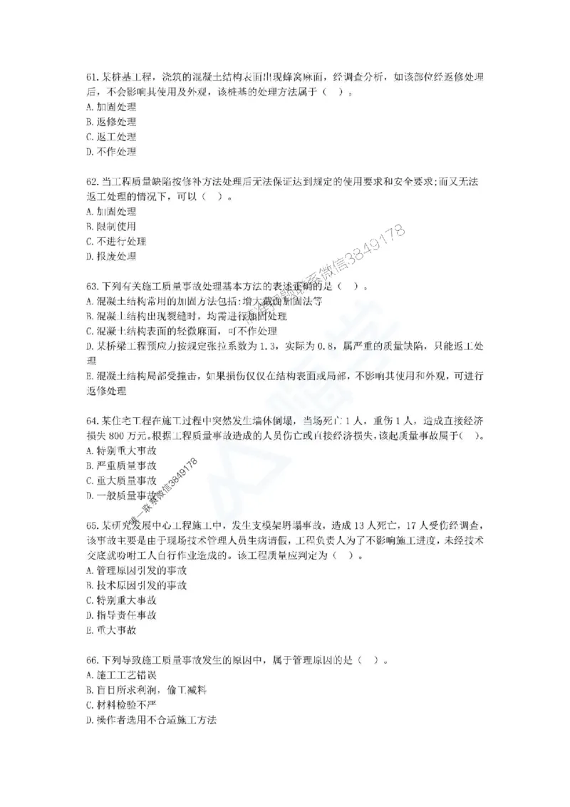 一建-管理-春节假期必做500题_2026年一级建造师_2026年一建管理_2025年一建管理SVIP_01-精华文档✿电子教材✿历年真题_16-管理《通关必做500题》HX推荐