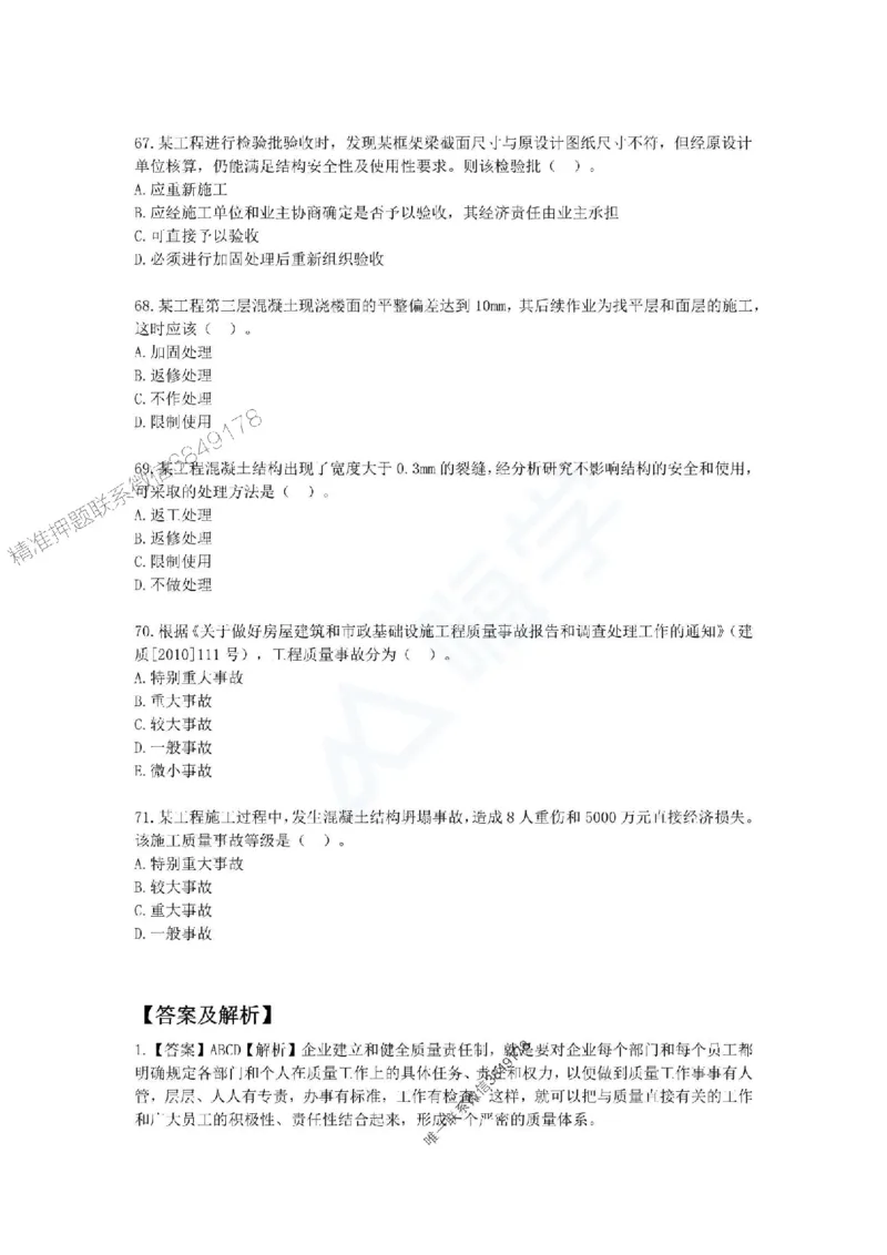 一建-管理-春节假期必做500题_2026年一级建造师_2026年一建管理_2025年一建管理SVIP_01-精华文档✿电子教材✿历年真题_16-管理《通关必做500题》HX推荐