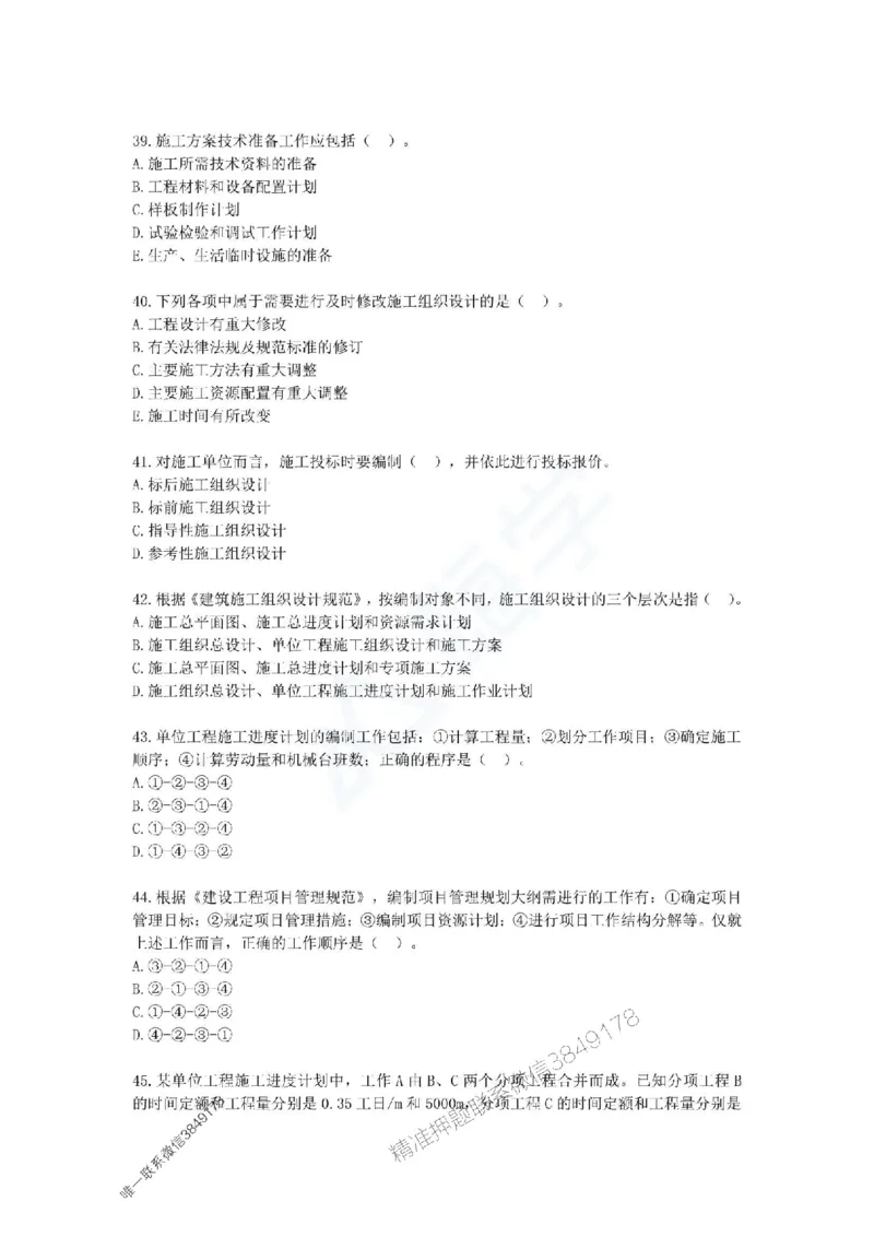 一建-管理-春节假期必做500题_2026年一级建造师_2026年一建管理_2025年一建管理SVIP_01-精华文档✿电子教材✿历年真题_16-管理《通关必做500题》HX推荐