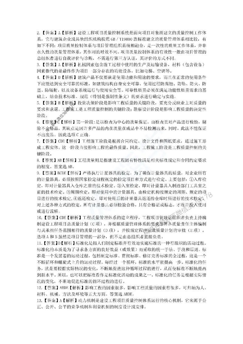 一建-管理-春节假期必做500题_2026年一级建造师_2026年一建管理_2025年一建管理SVIP_01-精华文档✿电子教材✿历年真题_16-管理《通关必做500题》HX推荐