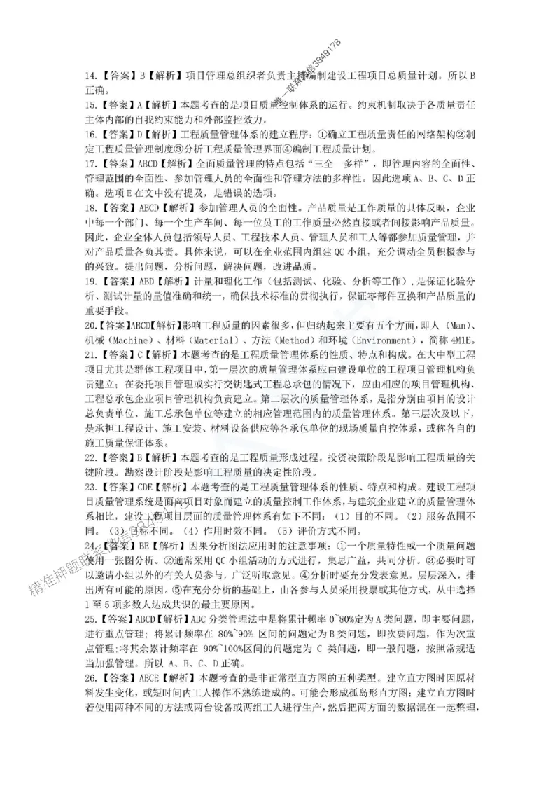 一建-管理-春节假期必做500题_2026年一级建造师_2026年一建管理_2025年一建管理SVIP_01-精华文档✿电子教材✿历年真题_16-管理《通关必做500题》HX推荐