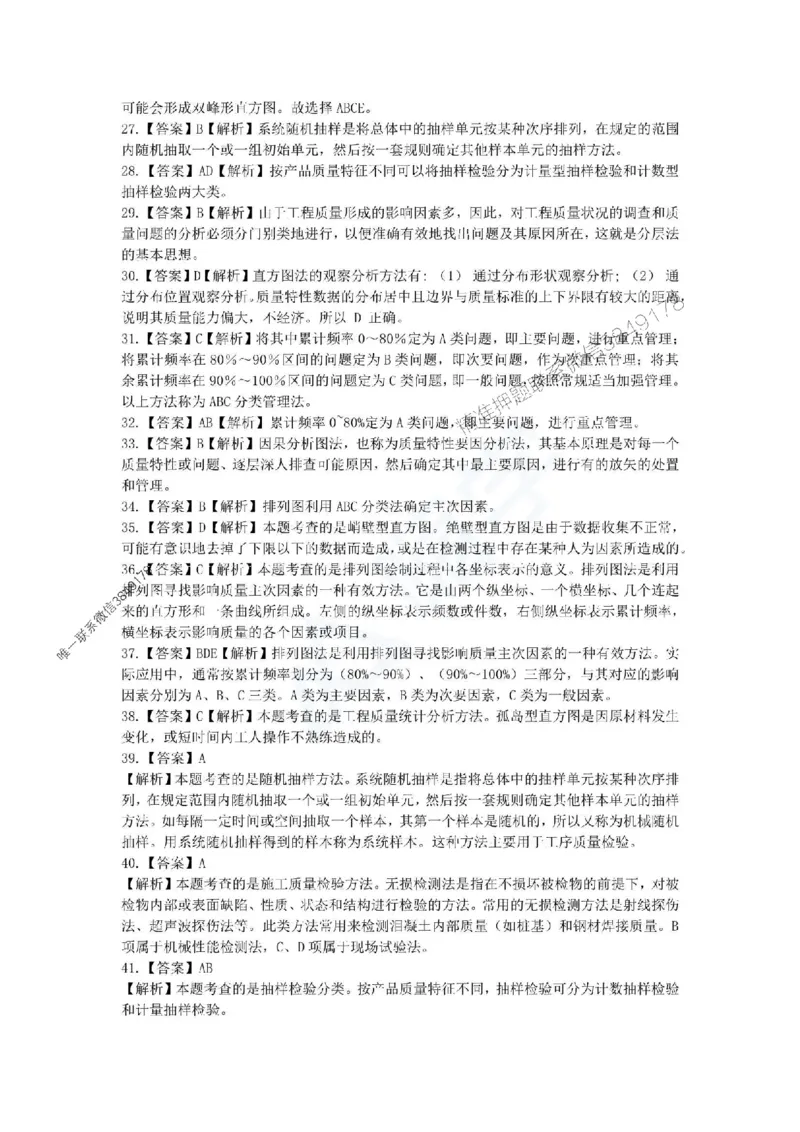 一建-管理-春节假期必做500题_2026年一级建造师_2026年一建管理_2025年一建管理SVIP_01-精华文档✿电子教材✿历年真题_16-管理《通关必做500题》HX推荐