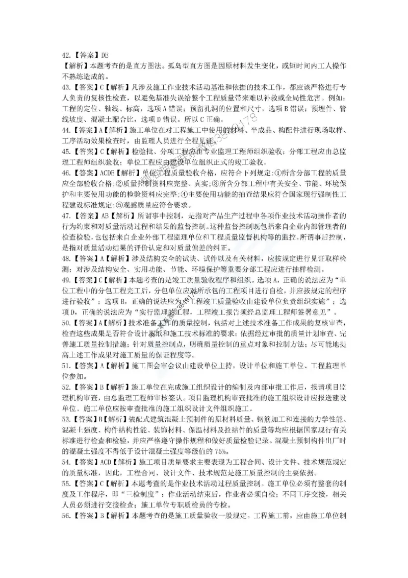 一建-管理-春节假期必做500题_2026年一级建造师_2026年一建管理_2025年一建管理SVIP_01-精华文档✿电子教材✿历年真题_16-管理《通关必做500题》HX推荐