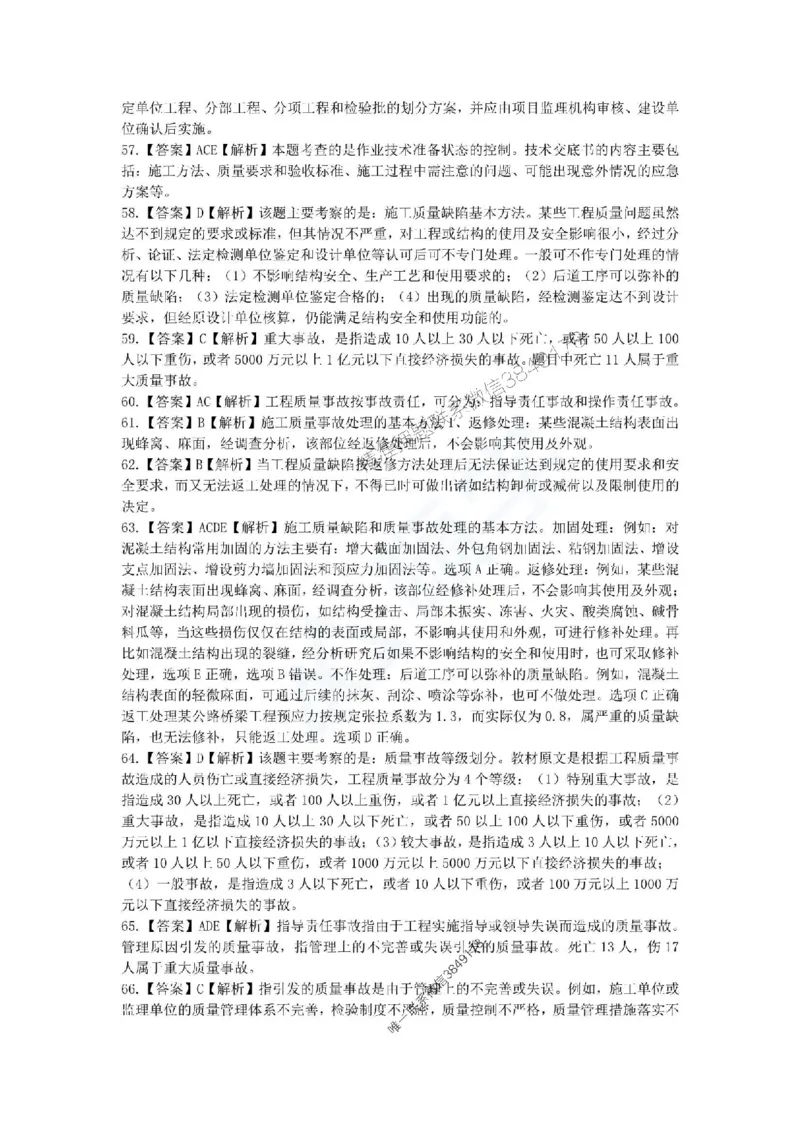 一建-管理-春节假期必做500题_2026年一级建造师_2026年一建管理_2025年一建管理SVIP_01-精华文档✿电子教材✿历年真题_16-管理《通关必做500题》HX推荐