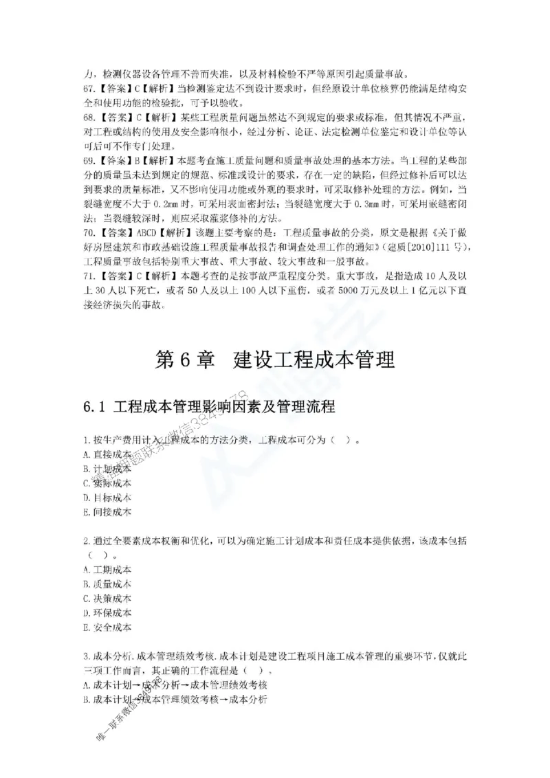 一建-管理-春节假期必做500题_2026年一级建造师_2026年一建管理_2025年一建管理SVIP_01-精华文档✿电子教材✿历年真题_16-管理《通关必做500题》HX推荐