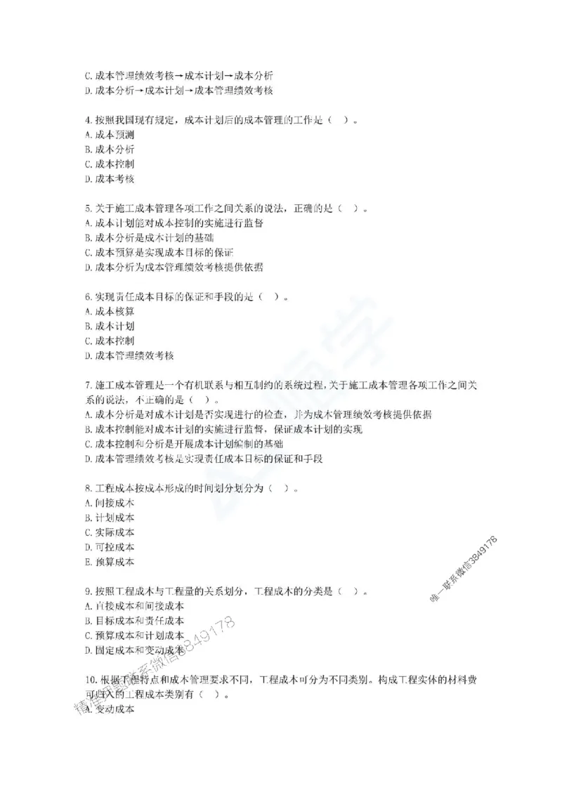 一建-管理-春节假期必做500题_2026年一级建造师_2026年一建管理_2025年一建管理SVIP_01-精华文档✿电子教材✿历年真题_16-管理《通关必做500题》HX推荐