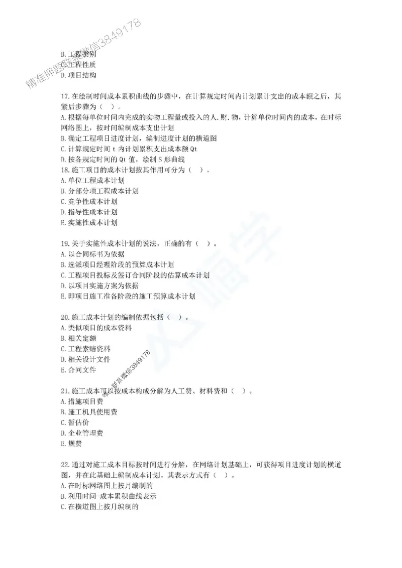 一建-管理-春节假期必做500题_2026年一级建造师_2026年一建管理_2025年一建管理SVIP_01-精华文档✿电子教材✿历年真题_16-管理《通关必做500题》HX推荐