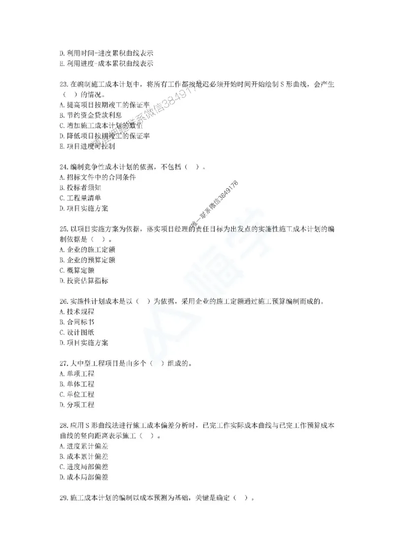 一建-管理-春节假期必做500题_2026年一级建造师_2026年一建管理_2025年一建管理SVIP_01-精华文档✿电子教材✿历年真题_16-管理《通关必做500题》HX推荐