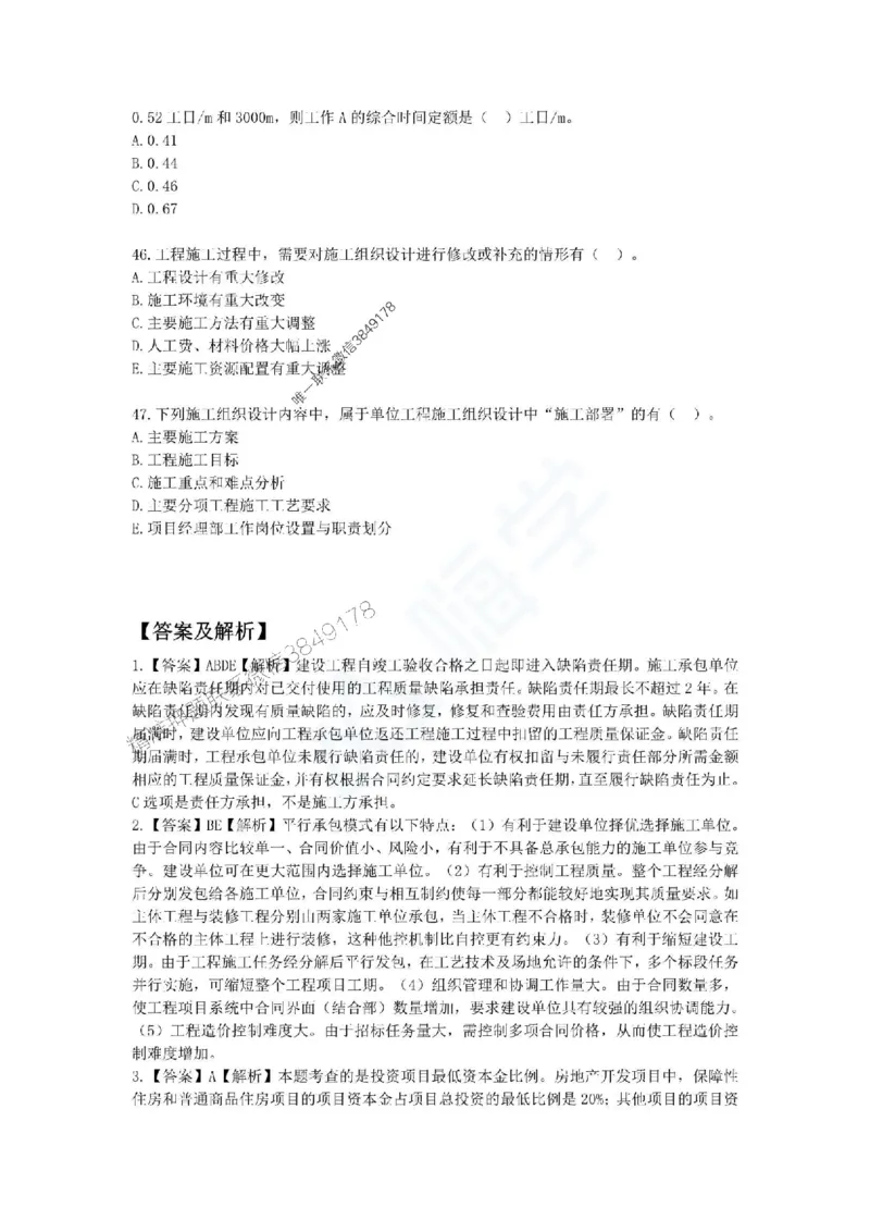 一建-管理-春节假期必做500题_2026年一级建造师_2026年一建管理_2025年一建管理SVIP_01-精华文档✿电子教材✿历年真题_16-管理《通关必做500题》HX推荐