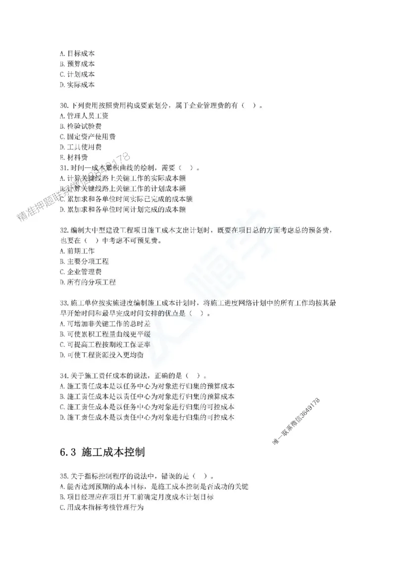 一建-管理-春节假期必做500题_2026年一级建造师_2026年一建管理_2025年一建管理SVIP_01-精华文档✿电子教材✿历年真题_16-管理《通关必做500题》HX推荐