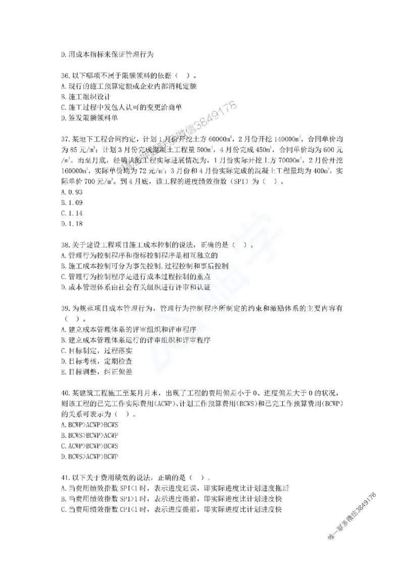 一建-管理-春节假期必做500题_2026年一级建造师_2026年一建管理_2025年一建管理SVIP_01-精华文档✿电子教材✿历年真题_16-管理《通关必做500题》HX推荐