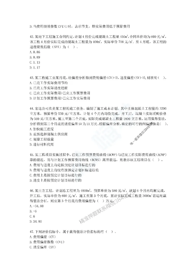 一建-管理-春节假期必做500题_2026年一级建造师_2026年一建管理_2025年一建管理SVIP_01-精华文档✿电子教材✿历年真题_16-管理《通关必做500题》HX推荐