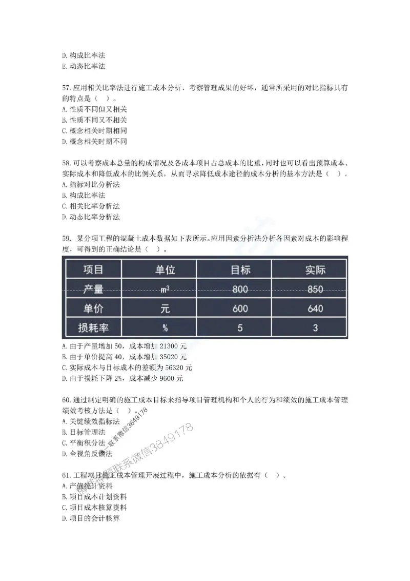 一建-管理-春节假期必做500题_2026年一级建造师_2026年一建管理_2025年一建管理SVIP_01-精华文档✿电子教材✿历年真题_16-管理《通关必做500题》HX推荐