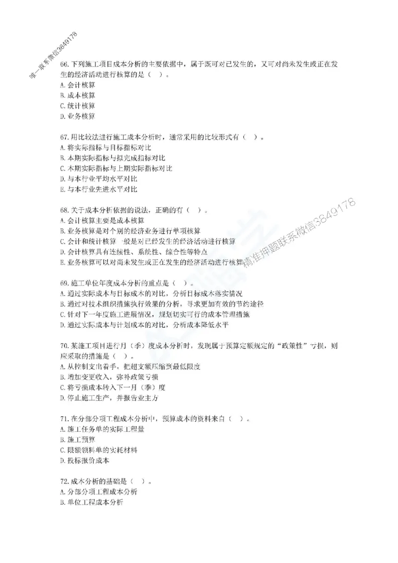 一建-管理-春节假期必做500题_2026年一级建造师_2026年一建管理_2025年一建管理SVIP_01-精华文档✿电子教材✿历年真题_16-管理《通关必做500题》HX推荐