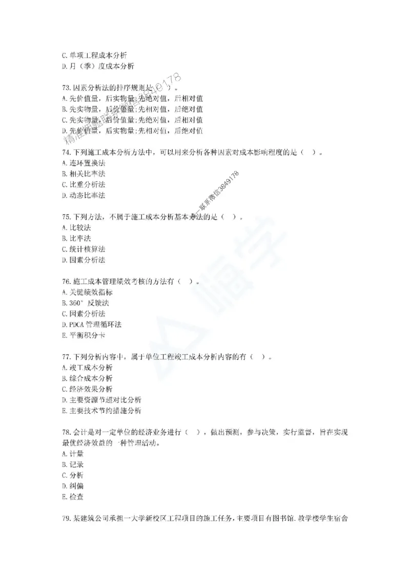 一建-管理-春节假期必做500题_2026年一级建造师_2026年一建管理_2025年一建管理SVIP_01-精华文档✿电子教材✿历年真题_16-管理《通关必做500题》HX推荐