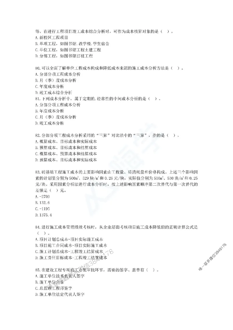 一建-管理-春节假期必做500题_2026年一级建造师_2026年一建管理_2025年一建管理SVIP_01-精华文档✿电子教材✿历年真题_16-管理《通关必做500题》HX推荐