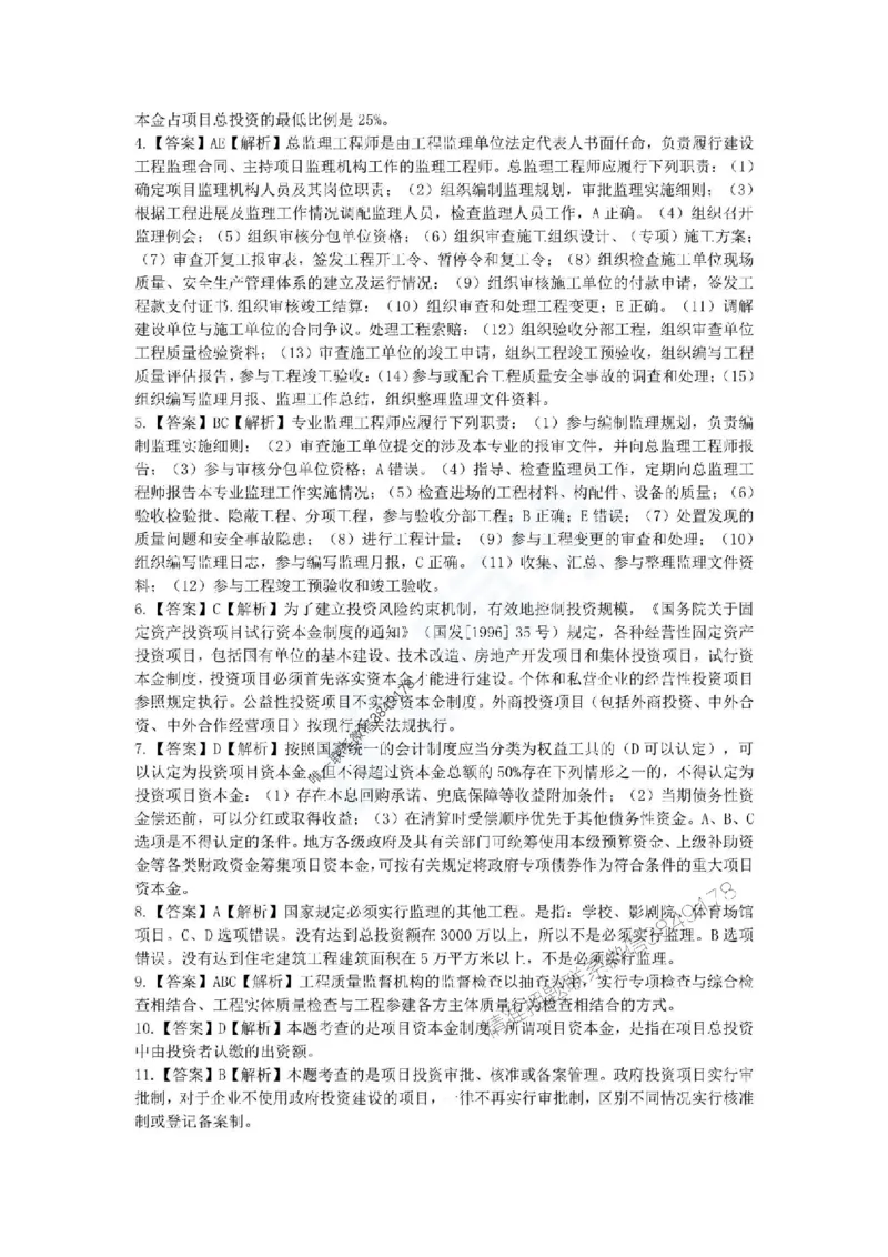 一建-管理-春节假期必做500题_2026年一级建造师_2026年一建管理_2025年一建管理SVIP_01-精华文档✿电子教材✿历年真题_16-管理《通关必做500题》HX推荐