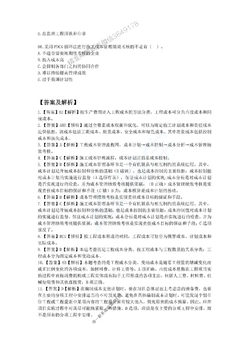 一建-管理-春节假期必做500题_2026年一级建造师_2026年一建管理_2025年一建管理SVIP_01-精华文档✿电子教材✿历年真题_16-管理《通关必做500题》HX推荐