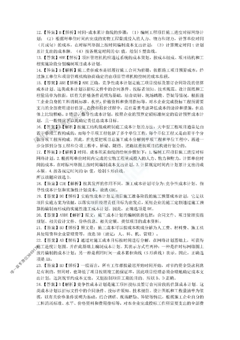 一建-管理-春节假期必做500题_2026年一级建造师_2026年一建管理_2025年一建管理SVIP_01-精华文档✿电子教材✿历年真题_16-管理《通关必做500题》HX推荐