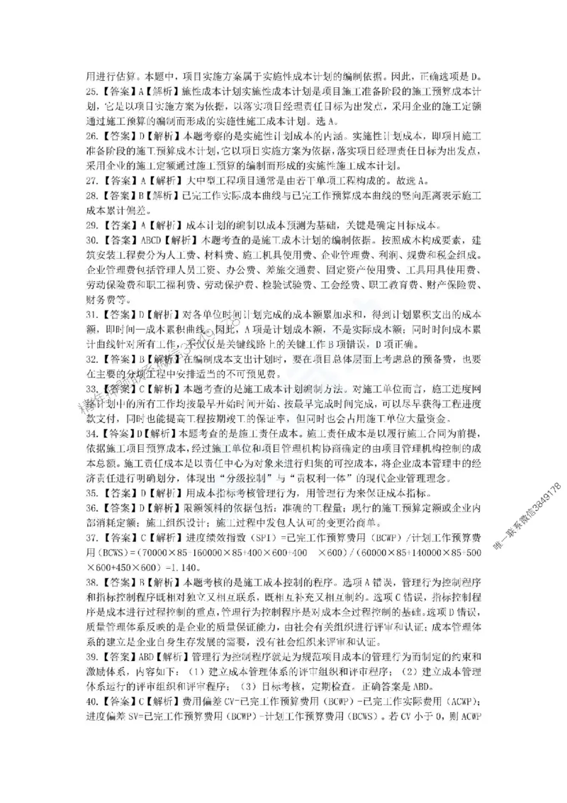 一建-管理-春节假期必做500题_2026年一级建造师_2026年一建管理_2025年一建管理SVIP_01-精华文档✿电子教材✿历年真题_16-管理《通关必做500题》HX推荐