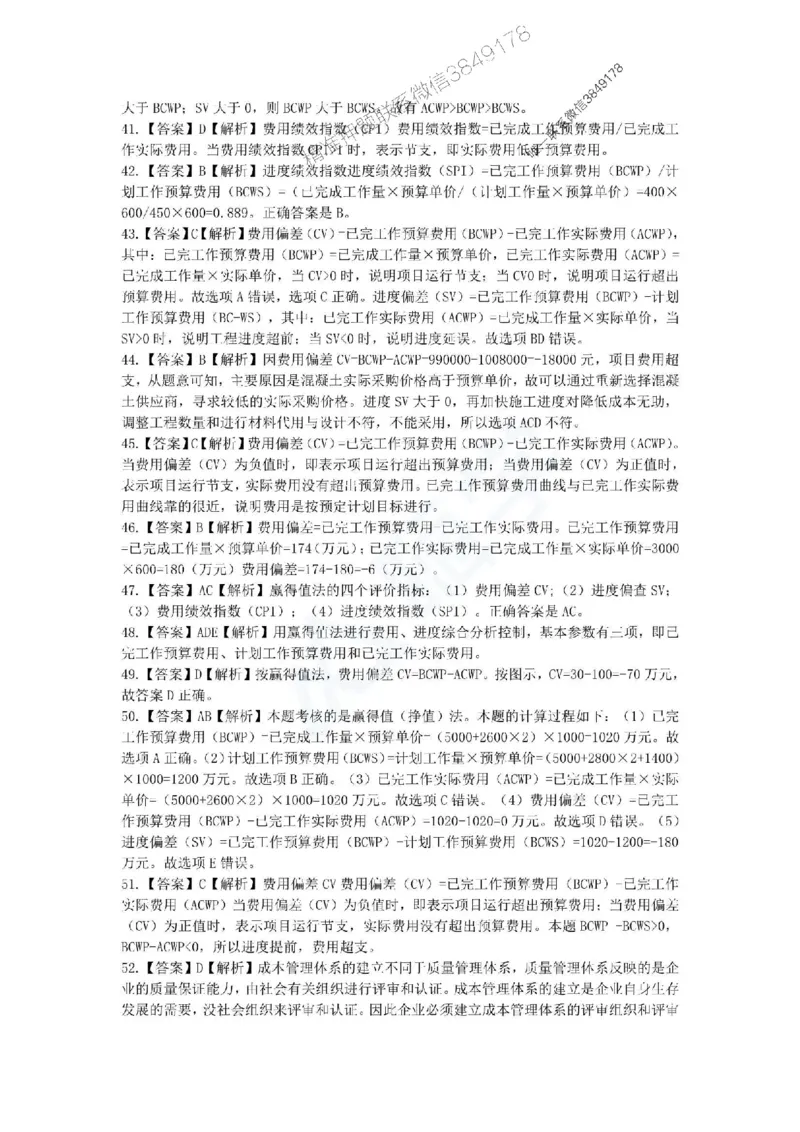 一建-管理-春节假期必做500题_2026年一级建造师_2026年一建管理_2025年一建管理SVIP_01-精华文档✿电子教材✿历年真题_16-管理《通关必做500题》HX推荐