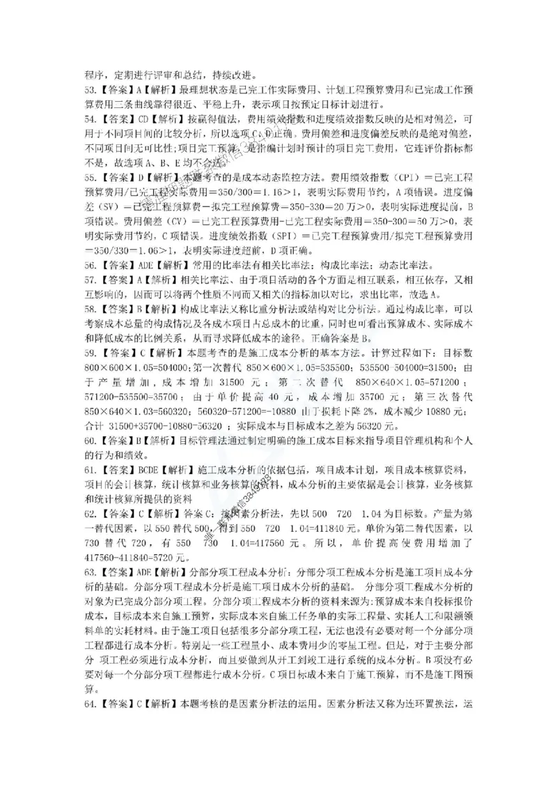 一建-管理-春节假期必做500题_2026年一级建造师_2026年一建管理_2025年一建管理SVIP_01-精华文档✿电子教材✿历年真题_16-管理《通关必做500题》HX推荐