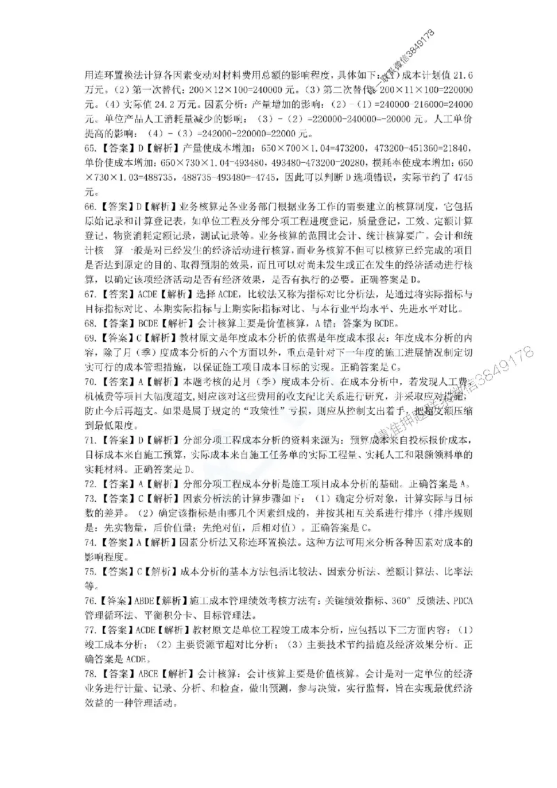 一建-管理-春节假期必做500题_2026年一级建造师_2026年一建管理_2025年一建管理SVIP_01-精华文档✿电子教材✿历年真题_16-管理《通关必做500题》HX推荐