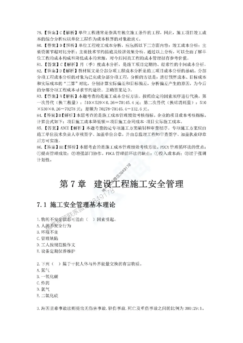 一建-管理-春节假期必做500题_2026年一级建造师_2026年一建管理_2025年一建管理SVIP_01-精华文档✿电子教材✿历年真题_16-管理《通关必做500题》HX推荐
