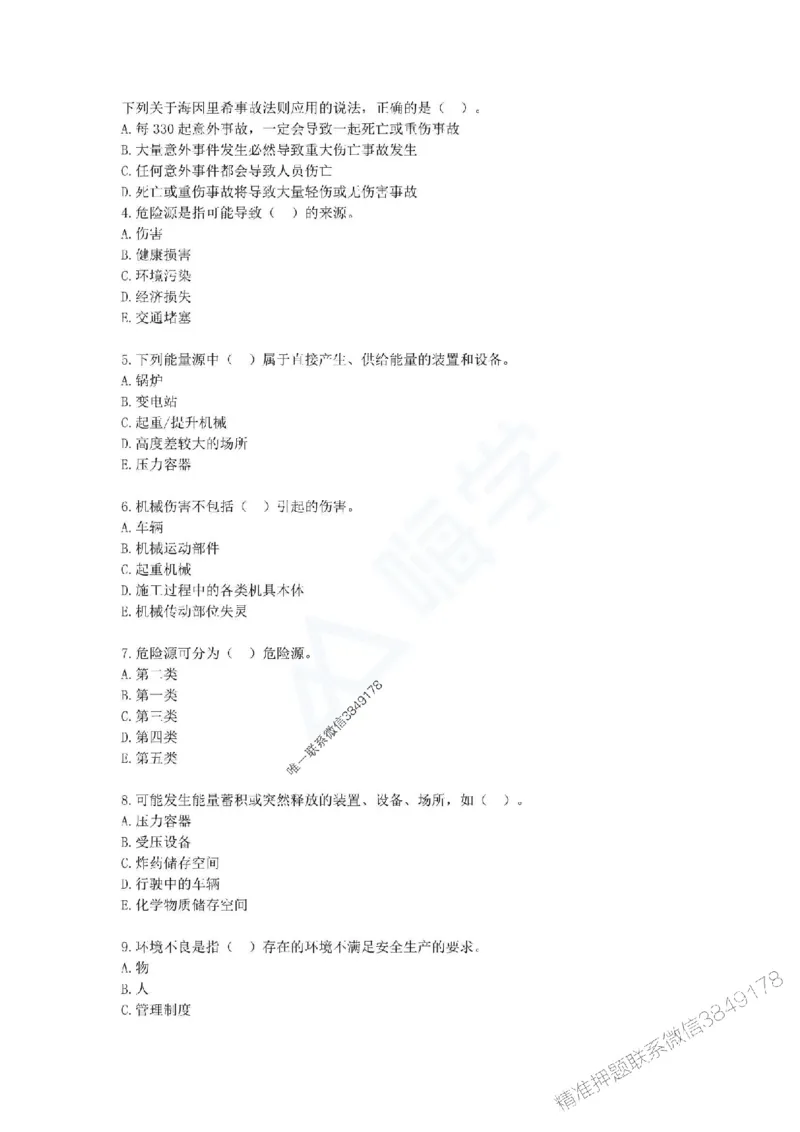 一建-管理-春节假期必做500题_2026年一级建造师_2026年一建管理_2025年一建管理SVIP_01-精华文档✿电子教材✿历年真题_16-管理《通关必做500题》HX推荐