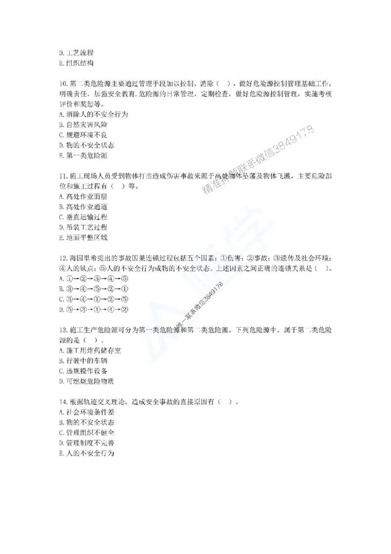 一建-管理-春节假期必做500题_2026年一级建造师_2026年一建管理_2025年一建管理SVIP_01-精华文档✿电子教材✿历年真题_16-管理《通关必做500题》HX推荐