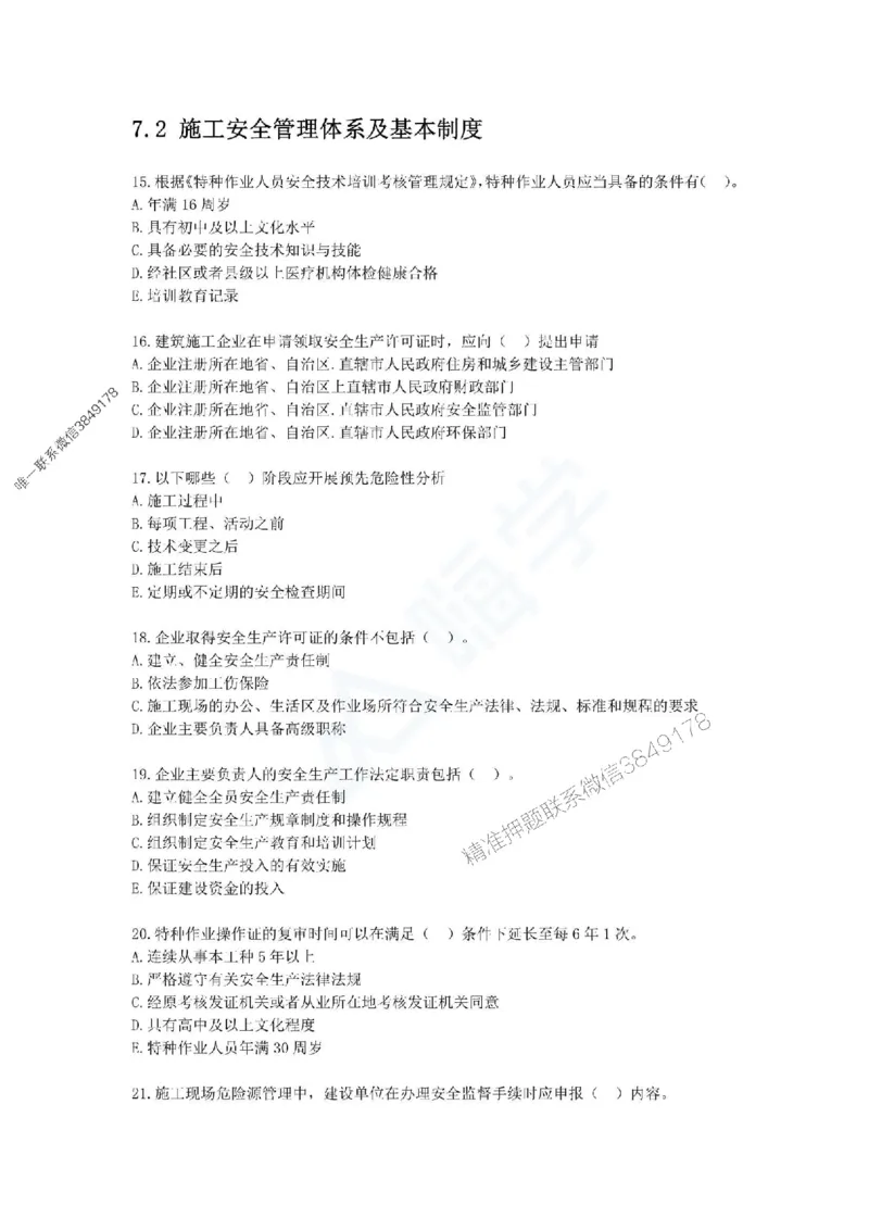 一建-管理-春节假期必做500题_2026年一级建造师_2026年一建管理_2025年一建管理SVIP_01-精华文档✿电子教材✿历年真题_16-管理《通关必做500题》HX推荐